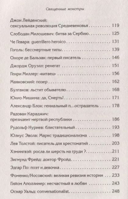 Фотография книги "Эдуард Лимонов: Священные монстры"