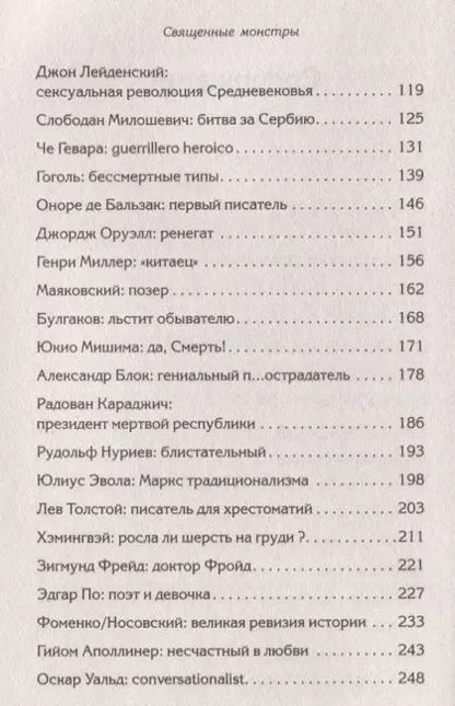 Фотография книги "Эдуард Лимонов: Священные монстры"