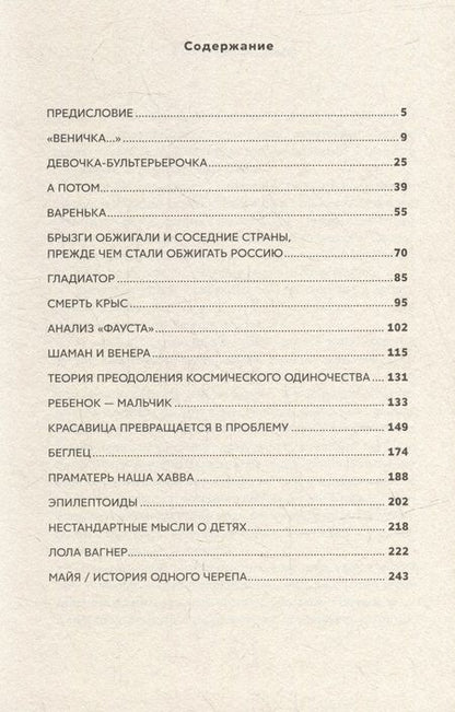 Фотография книги "Эдуард Лимонов: В Сырах: Роман в промзоне"