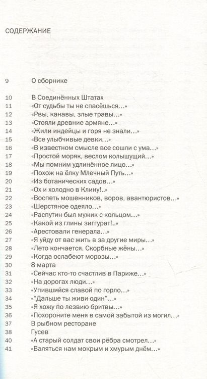 Фотография книги "Эдуард Лимонов: Зеленое удостоверение епископа, сложенное вдвое: Стихотворения"