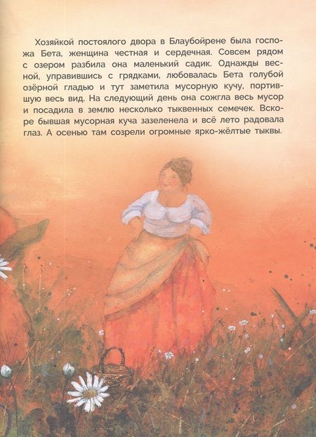 Фотография книги "Эдуард Мерике: История о прекрасной Лау"