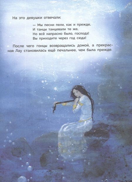 Фотография книги "Эдуард Мерике: История о прекрасной Лау"