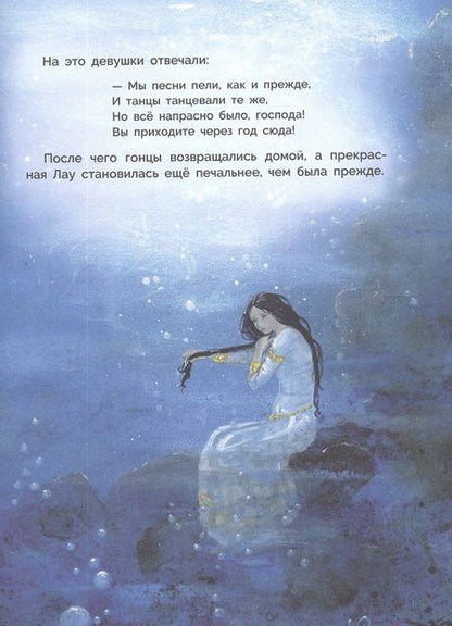 Фотография книги "Эдуард Мерике: История о прекрасной Лау"