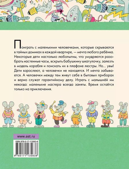 Фотография книги "Эдуард Николаевич: Гарантийные человечки. Гарантийные возвращаются"