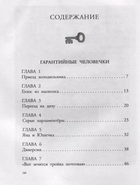 Фотография книги "Эдуард Николаевич: Гарантийные человечки. Гарантийные возвращаются"