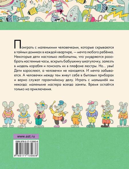 Фотография книги "Эдуард Николаевич: Гарантийные человечки. Гарантийные возвращаются"