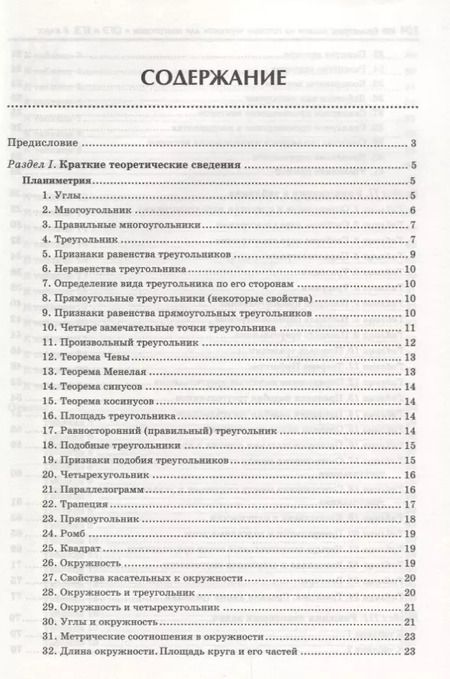 Фотография книги "Эдуард Николаевич: Геометрия 8 кл. Задачи на готовых чертежах для подготовки к ОГЭ и ЕГЭ... (мБПер) Балаян"