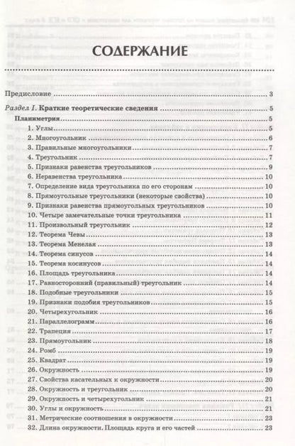 Фотография книги "Эдуард Николаевич: Геометрия 8 кл. Задачи на готовых чертежах для подготовки к ОГЭ и ЕГЭ... (мБПер) Балаян"