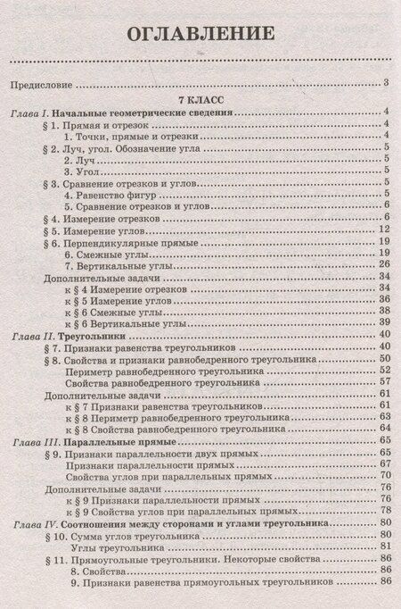 Фотография книги "Эдуард Николаевич: Геометрия: задачи на готовых чертежах: комплексная подготовка к ОГЭ: 7-9 классы"