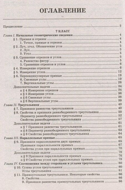 Фотография книги "Эдуард Николаевич: Геометрия: задачи на готовых чертежах: комплексная подготовка к ОГЭ: 7-9 классы"