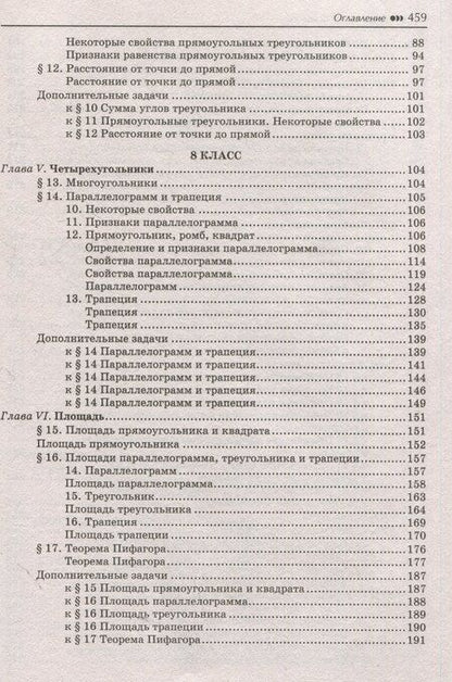 Фотография книги "Эдуард Николаевич: Геометрия: задачи на готовых чертежах: комплексная подготовка к ОГЭ: 7-9 классы"