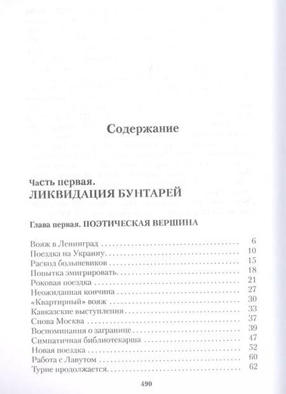 Фотография книги "Эдуард Николаевич: Главная тайна горлана-главаря. Кн. 4. Сошедший сам"