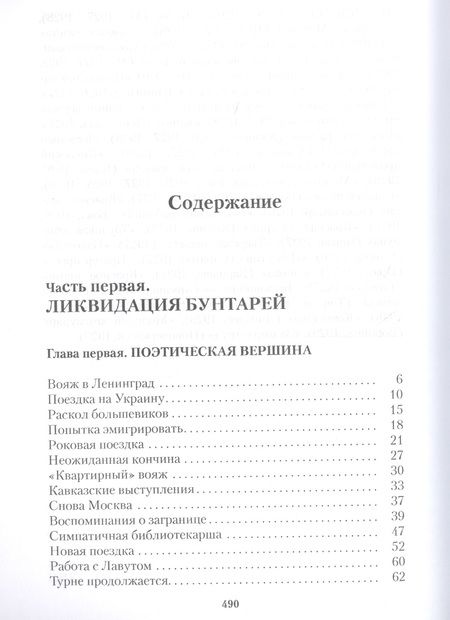 Фотография книги "Эдуард Николаевич: Главная тайна горлана-главаря. Кн. 4. Сошедший сам"