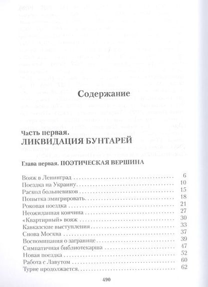 Фотография книги "Эдуард Николаевич: Главная тайна горлана-главаря. Кн. 4. Сошедший сам"
