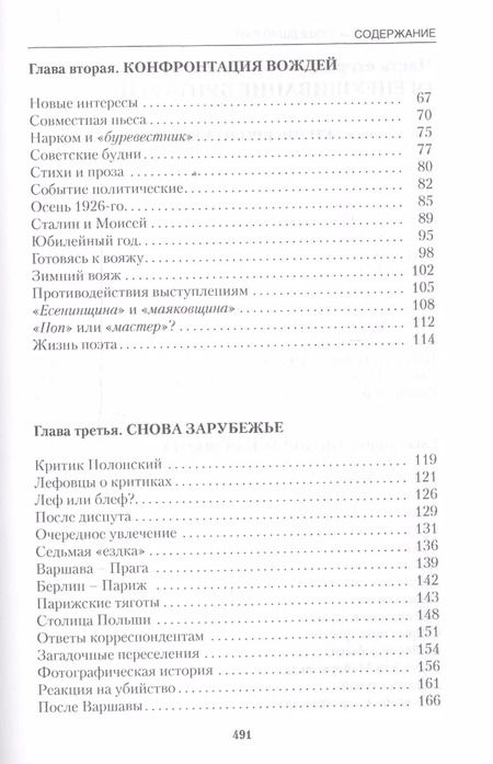 Фотография книги "Эдуард Николаевич: Главная тайна горлана-главаря. Кн. 4. Сошедший сам"