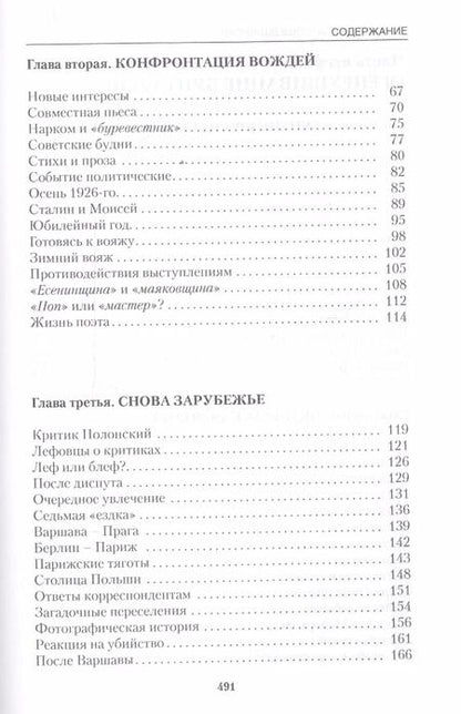 Фотография книги "Эдуард Николаевич: Главная тайна горлана-главаря. Кн. 4. Сошедший сам"