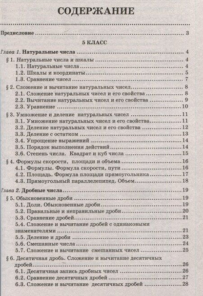 Фотография книги "Эдуард Николаевич: Математика: комплексная подготовка к ОГЭ: 5-9 классы"