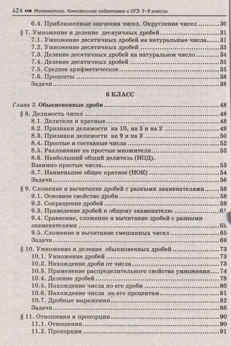Фотография книги "Эдуард Николаевич: Математика: комплексная подготовка к ОГЭ: 5-9 классы"