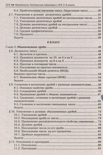 Фотография книги "Эдуард Николаевич: Математика: комплексная подготовка к ОГЭ: 5-9 классы"