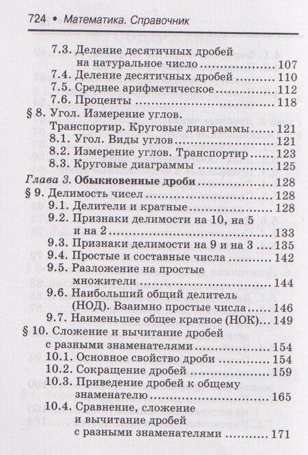 Фотография книги "Эдуард Николаевич: Математика: справочник для 10-11 классов"