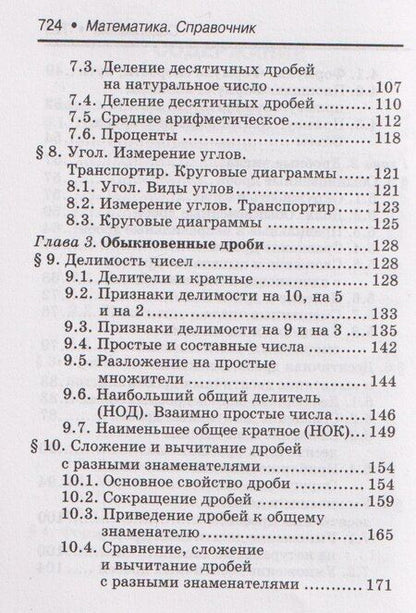 Фотография книги "Эдуард Николаевич: Математика: справочник для 10-11 классов"