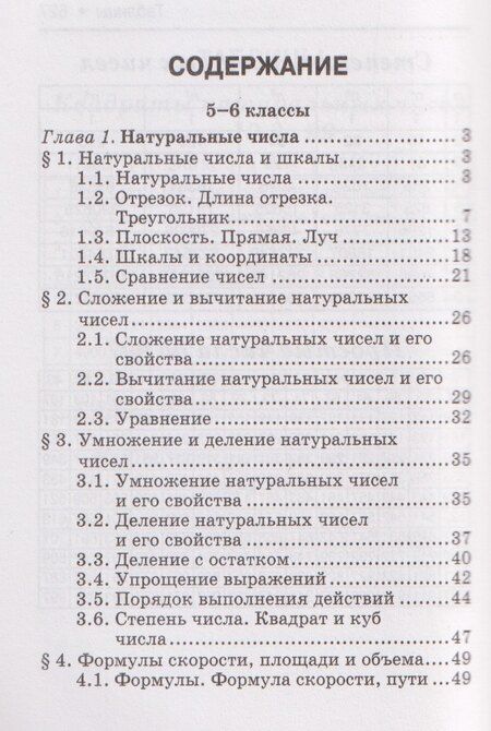 Фотография книги "Эдуард Николаевич: Математика: справочник для 7-9 классов"