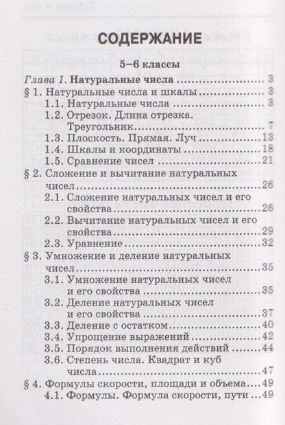 Фотография книги "Эдуард Николаевич: Математика: справочник для 7-9 классов"