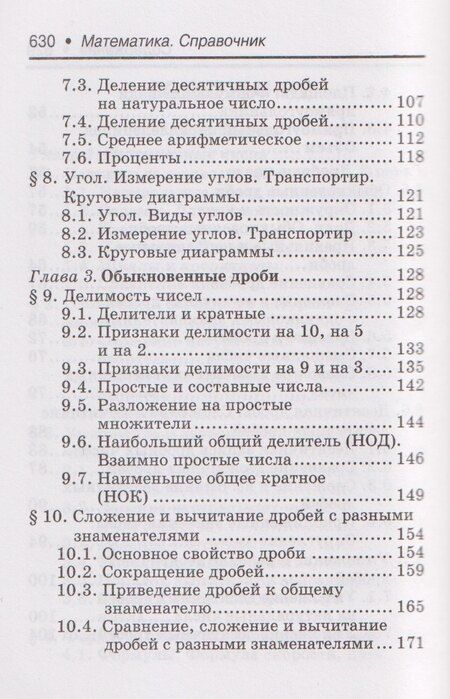 Фотография книги "Эдуард Николаевич: Математика: справочник для 7-9 классов"
