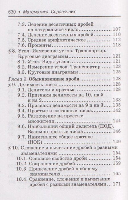 Фотография книги "Эдуард Николаевич: Математика: справочник для 7-9 классов"
