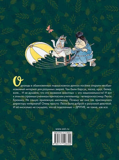 Фотография книги "Эдуард Николаевич: Меховой интернат"