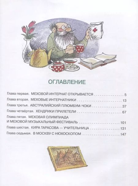Фотография книги "Эдуард Николаевич: Меховой интернат"