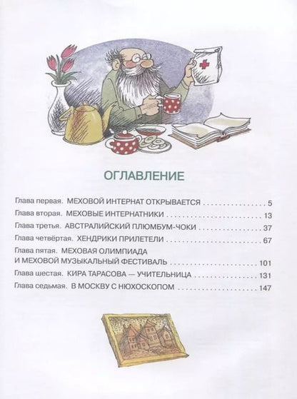 Фотография книги "Эдуард Николаевич: Меховой интернат"