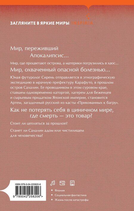 Фотография книги "Эдуард Николаевич: Остров Сахалин"