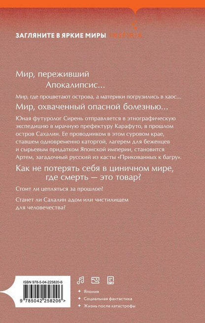 Фотография книги "Эдуард Николаевич: Остров Сахалин"