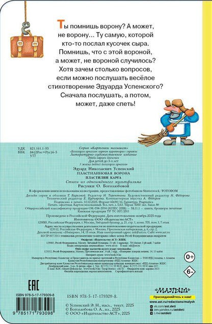 Фотография книги "Эдуард Николаевич: Пластилиновая ворона"