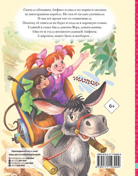 Фотография книги "Эдуард Николаевич: Про девочку Веру и обезьянку Анфису"