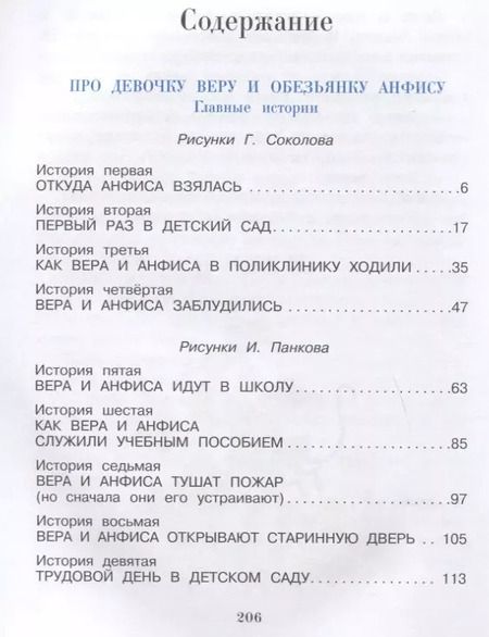 Фотография книги "Эдуард Николаевич: Про девочку Веру и обезьянку Анфису"