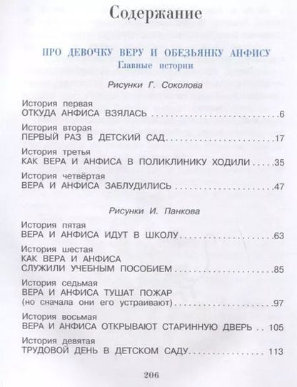 Фотография книги "Эдуард Николаевич: Про девочку Веру и обезьянку Анфису"