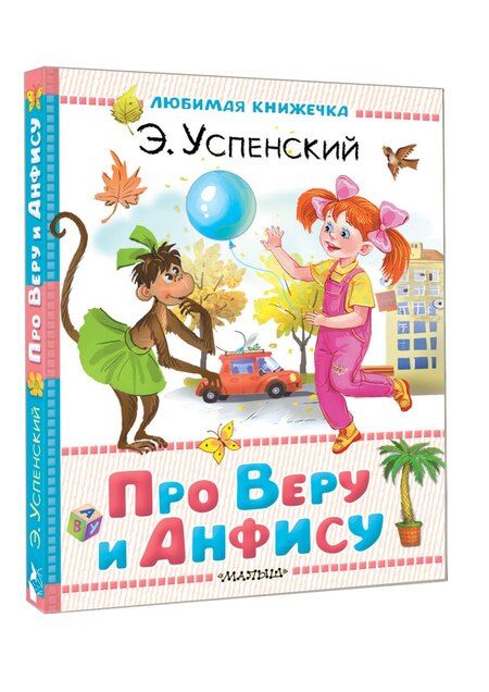Фотография книги "Эдуард Николаевич: Про Веру и Анфису"