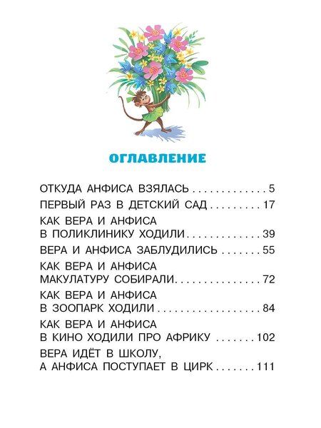 Фотография книги "Эдуард Николаевич: Про Веру и Анфису"