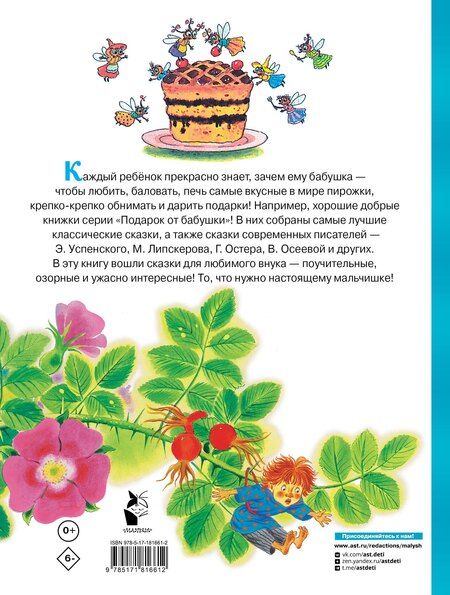Фотография книги "Эдуард Николаевич: Сказки для любимого внука"