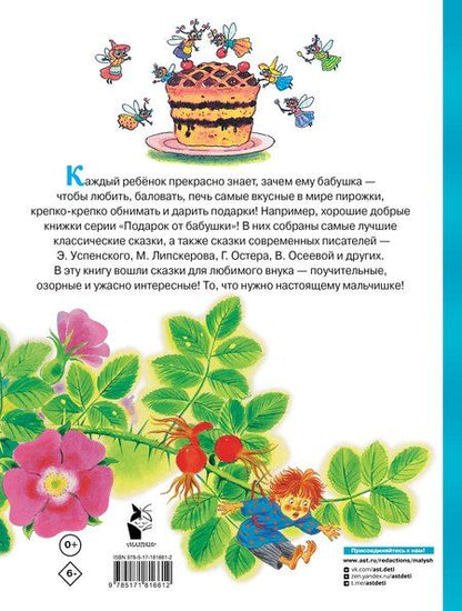 Фотография книги "Эдуард Николаевич: Сказки для любимого внука"