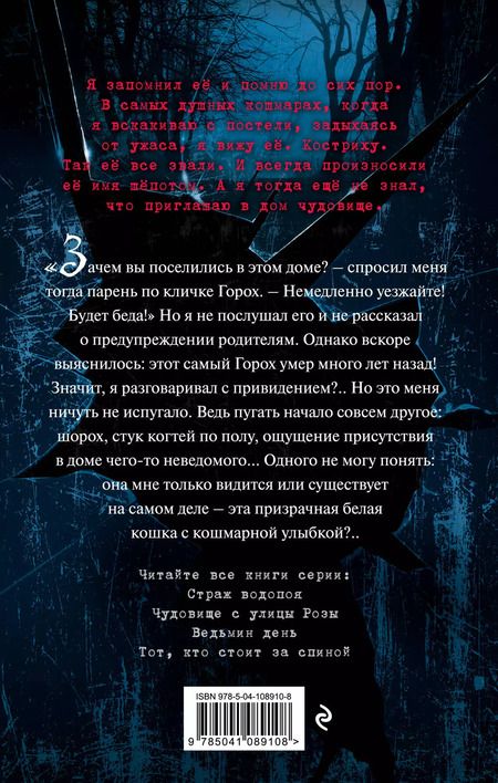 Фотография книги "Эдуард Николаевич: Ведьмин день (выпуск 3)"