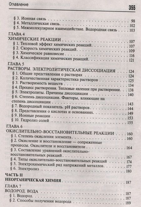 Фотография книги "Эдуард Оганесян: Общая и неорганическая химия"