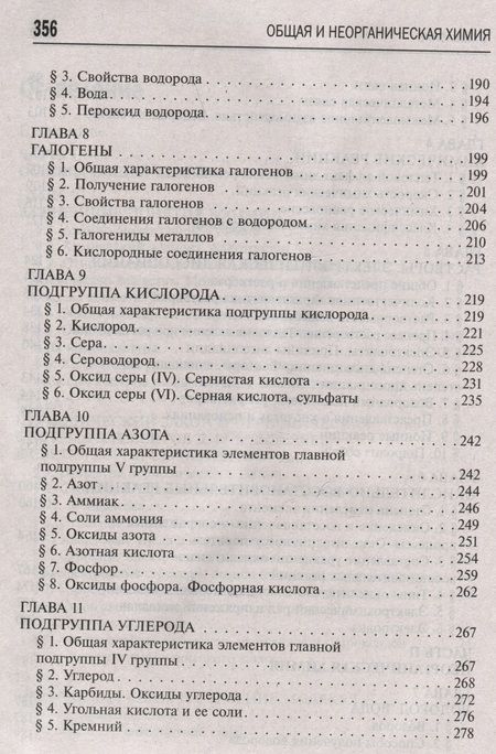 Фотография книги "Эдуард Оганесян: Общая и неорганическая химия"
