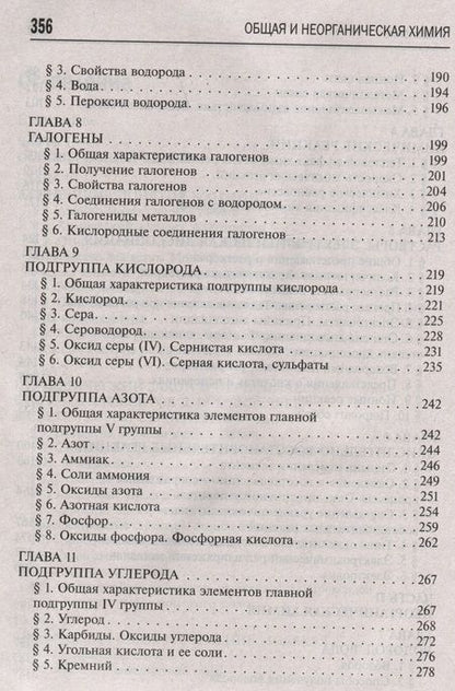 Фотография книги "Эдуард Оганесян: Общая и неорганическая химия"