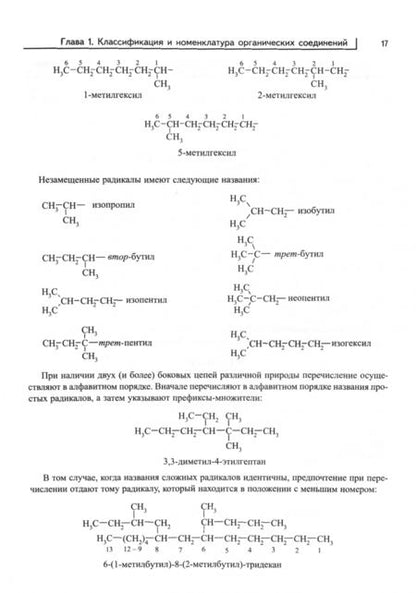 Фотография книги "Эдуард Оганесян: Органическая химия. Учебник"