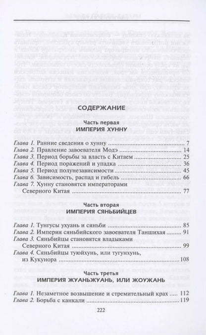 Фотография книги "Эдуард Паркер: Татары. История возникновения великого народа"