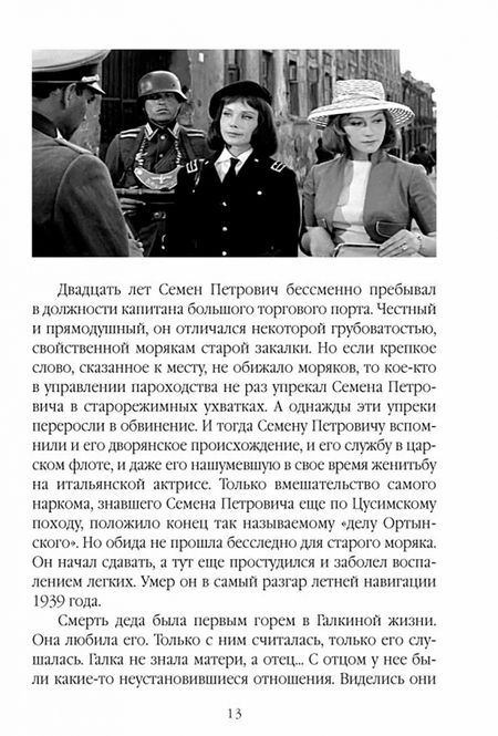 Фотография книги "Эдуард Ростовцев: Их знали только в лицо"
