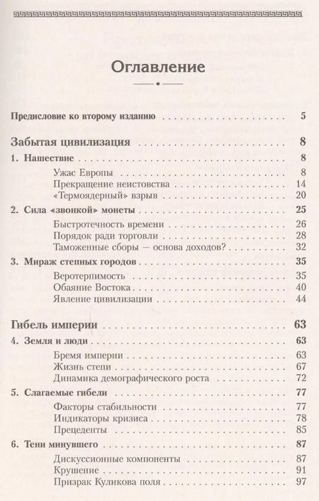 Фотография книги "Эдуард Сальманович: Золотая Орда: Проблемы генезиса Российского государства."